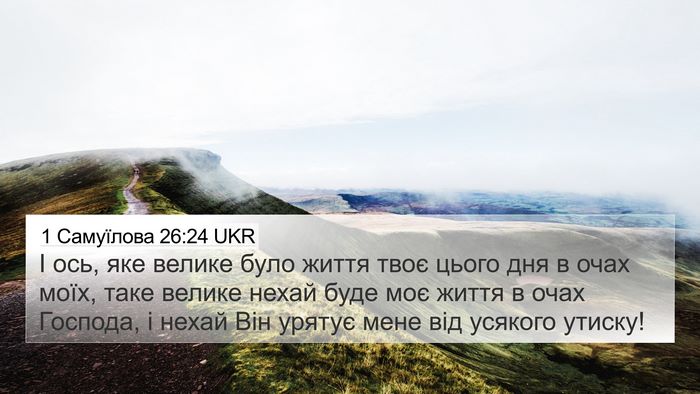 1 Самуїлова 26:24 UKR Bible Verse Image