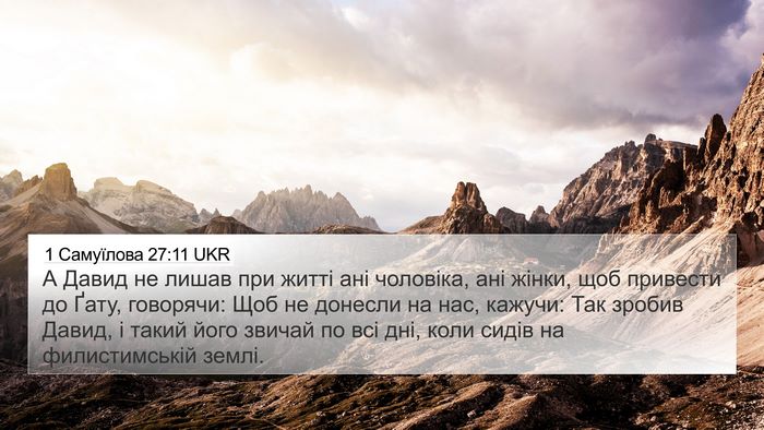 1 Самуїлова 27:11 UKR Bible Verse Image