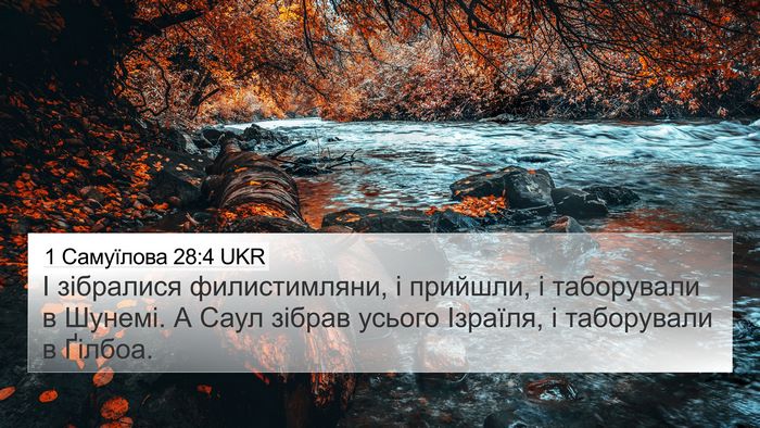 1 Самуїлова 28:4 UKR Bible Verse Image