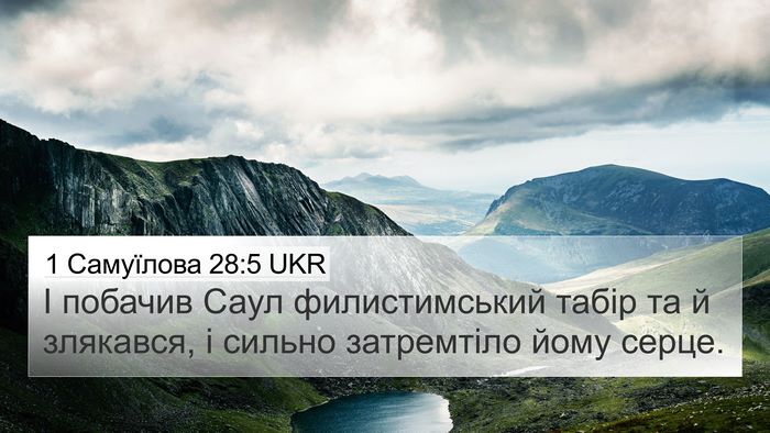 1 Самуїлова 28:5 UKR Bible Verse Image