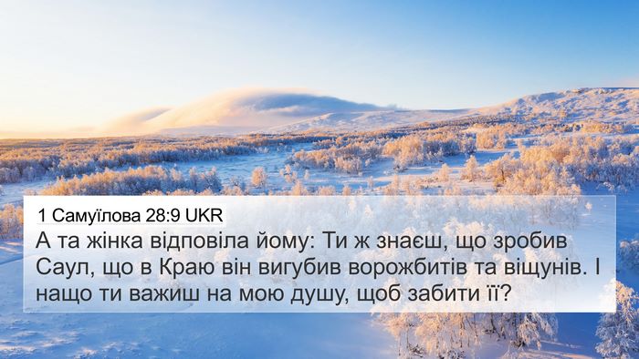1 Самуїлова 28:9 UKR Bible Verse Image