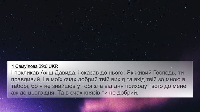 1 Самуїлова 29:6 UKR Bible Verse Image
