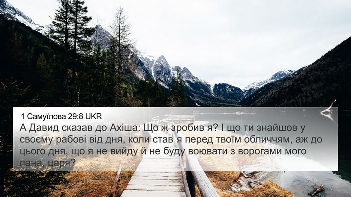 1 Самуїлова 29:8 UKR Bible Verse Image