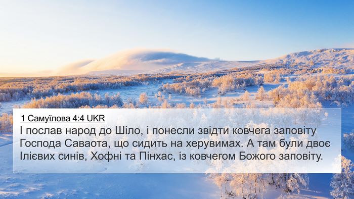 1 Самуїлова 4:4 UKR Bible Verse Image