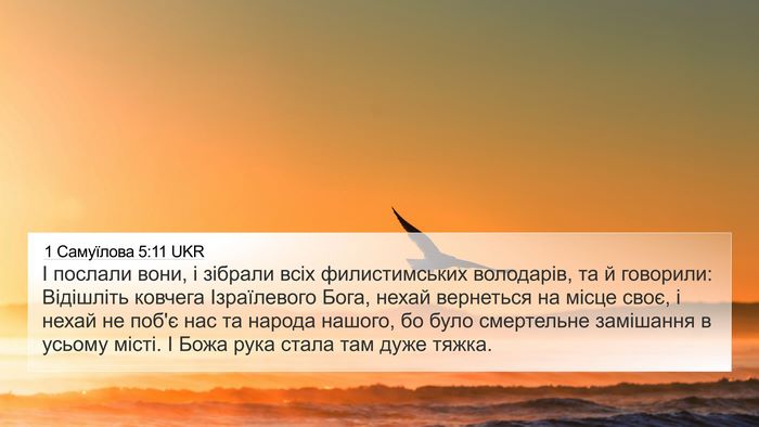 1 Самуїлова 5:11 UKR Bible Verse Image
