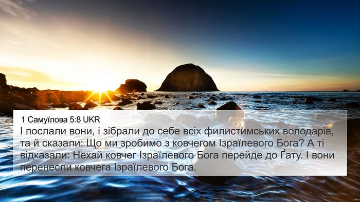 1 Самуїлова 5:8 UKR 4K Wallpaper - І послали вони, і зібрали - 4K Wallpaper Bible Verse