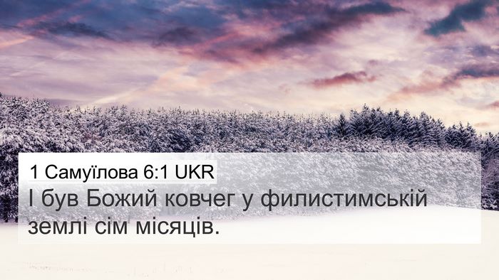 1 Самуїлова 6:1 UKR 4K Wallpaper - І був Божий ковчег у - 4K Wallpaper Bible Verse
