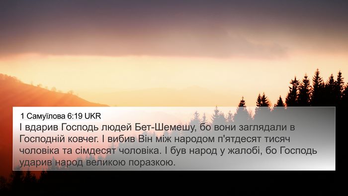 1 Самуїлова 6:19 UKR Bible Verse Image
