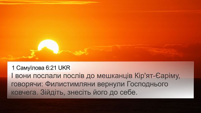 1 Самуїлова 6:21 UKR Bible Verse Image