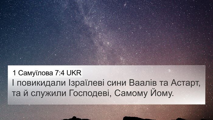 1 Самуїлова 7:4 UKR Bible Verse Image