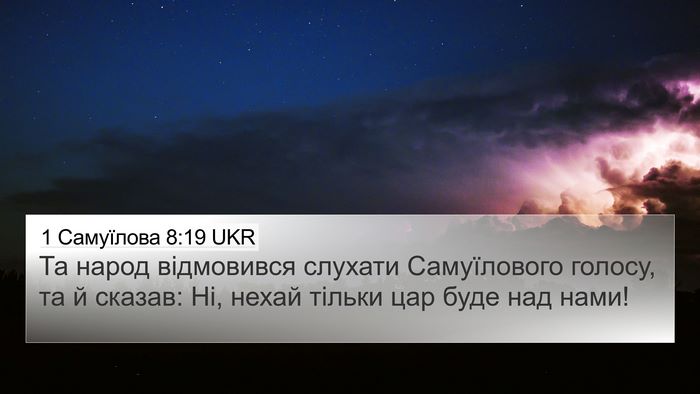 1 Самуїлова 8:19 UKR Bible Verse Image