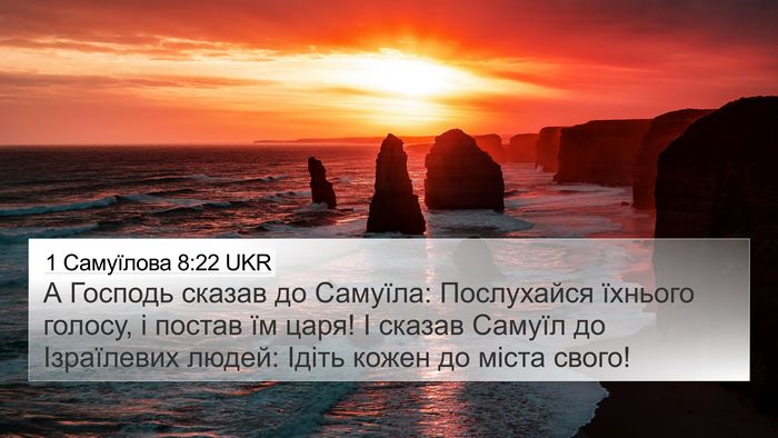 1 Самуїлова 8:22 UKR 4K Wallpaper - А Господь сказав до - 4K Wallpaper Bible Verse