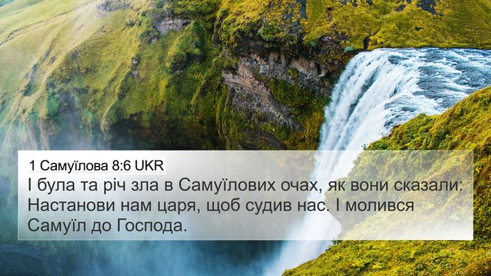 1 Самуїлова 8:6 UKR 4K Wallpaper - І була та річ зла в - 4K Wallpaper Bible Verse