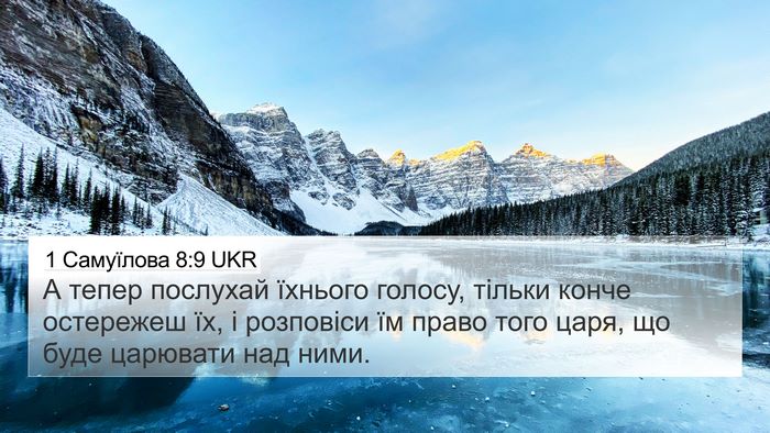 1 Самуїлова 8:9 UKR Bible Verse Image