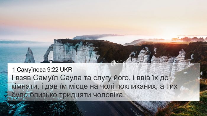 1 Самуїлова 9:22 UKR 4K Wallpaper - І взяв Самуїл Саула та - 4K Wallpaper Bible Verse