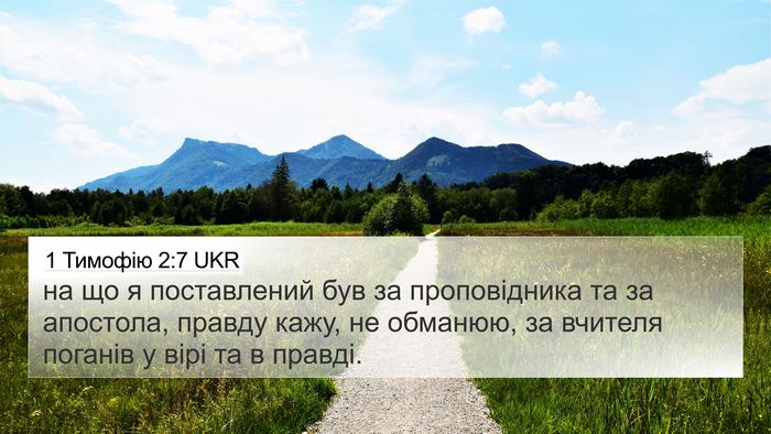 1 Тимофію 2:7 UKR Bible Verse Image