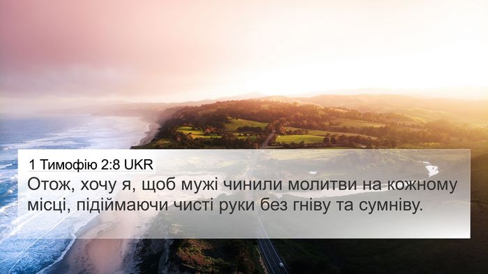 1 Тимофію 2:8 UKR Bible Verse Image