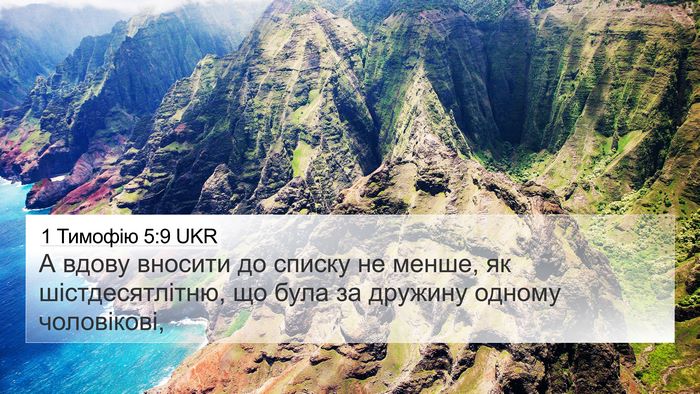 1 Тимофію 5:9 UKR Bible Verse Image