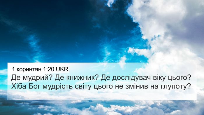 1 коринтян 1:20 UKR Bible Verse Image