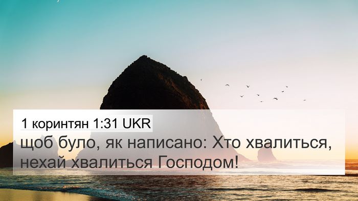 1 коринтян 1:31 UKR Bible Verse Image