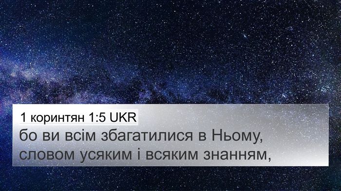 1 коринтян 1:5 UKR Bible Verse Image