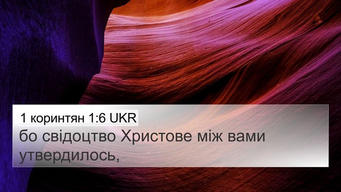 1 коринтян 1:6 UKR Bible Verse Image