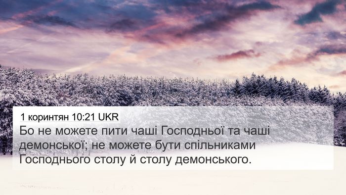 1 коринтян 10:21 UKR Bible Verse Image