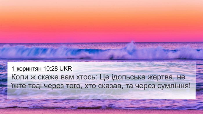 1 коринтян 10:28 UKR Bible Verse Image