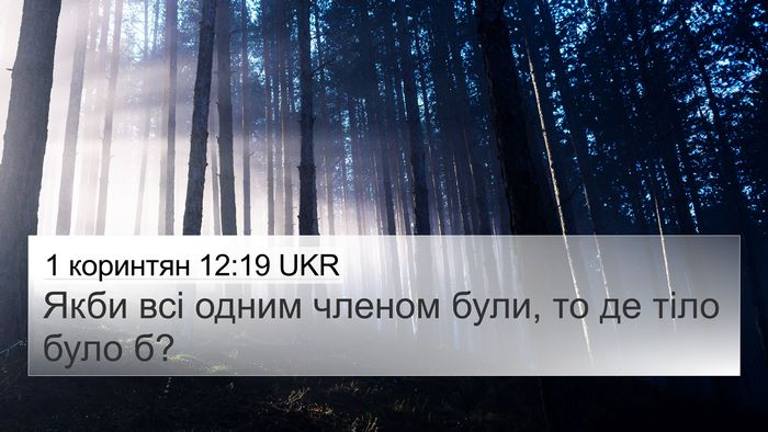 1 коринтян 12:19 UKR Bible Verse Image
