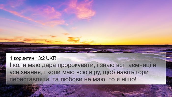 1 коринтян 13:2 UKR Bible Verse Image