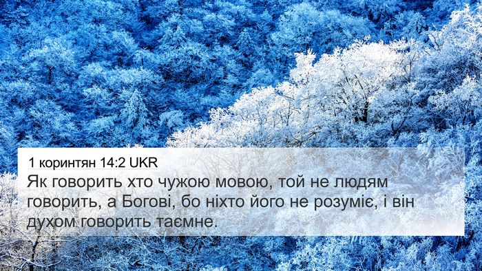 1 коринтян 14:2 UKR Bible Verse Image