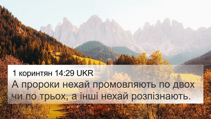 1 коринтян 14:29 UKR Bible Verse Image