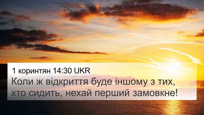 1 коринтян 14:30 UKR Bible Verse Image