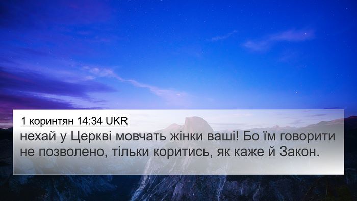 1 коринтян 14:34 UKR Bible Verse Image