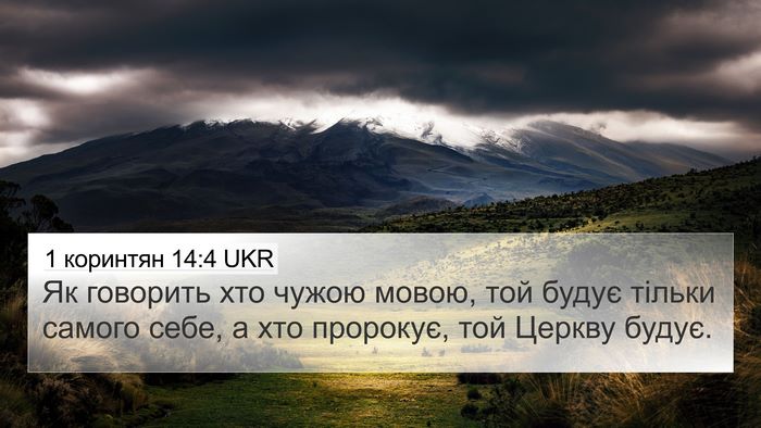 1 коринтян 14:4 UKR Bible Verse Image