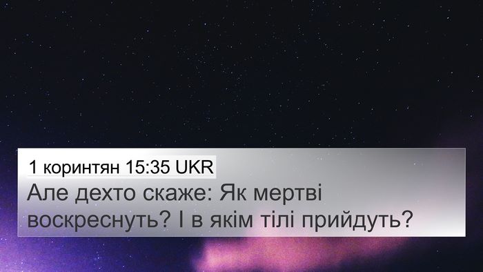 1 коринтян 15:35 UKR Bible Verse Image