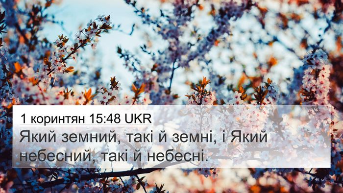 1 коринтян 15:48 UKR Bible Verse Image