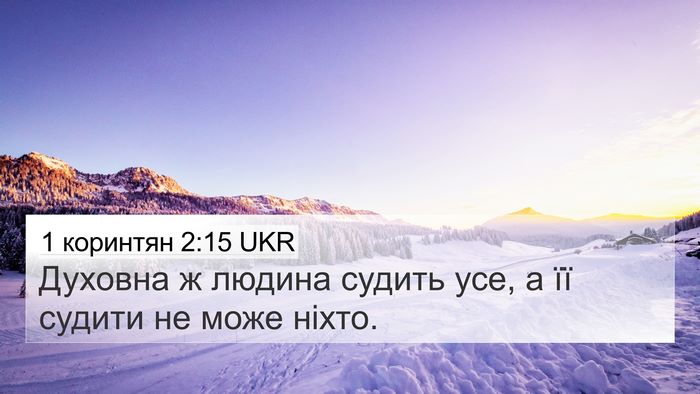 1 коринтян 2:15 UKR Bible Verse Image