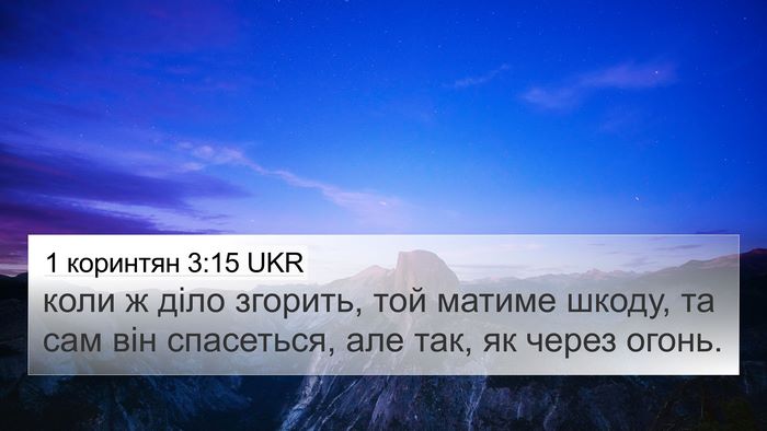 1 коринтян 3:15 UKR Bible Verse Image