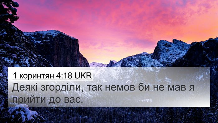 1 коринтян 4:18 UKR Bible Verse Image