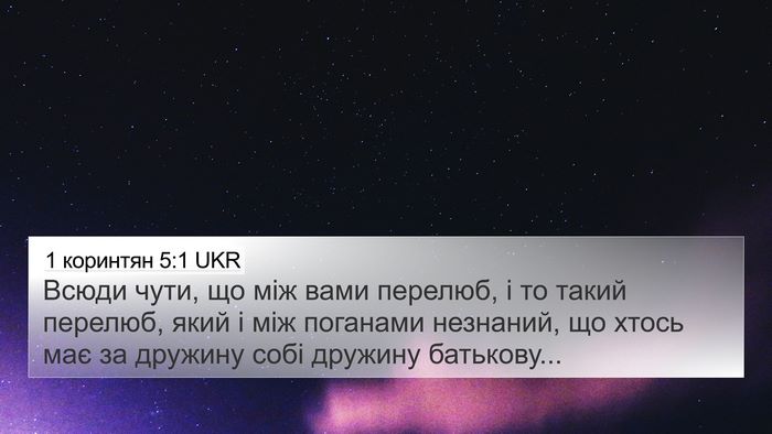 1 коринтян 5:1 UKR Bible Verse Image