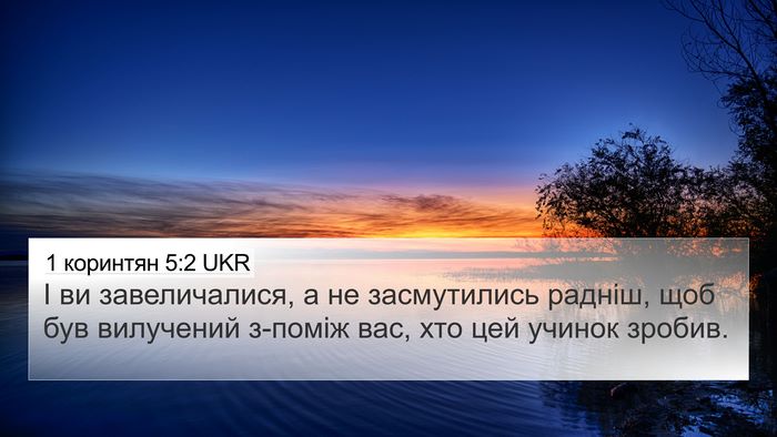 1 коринтян 5:2 UKR Bible Verse Image