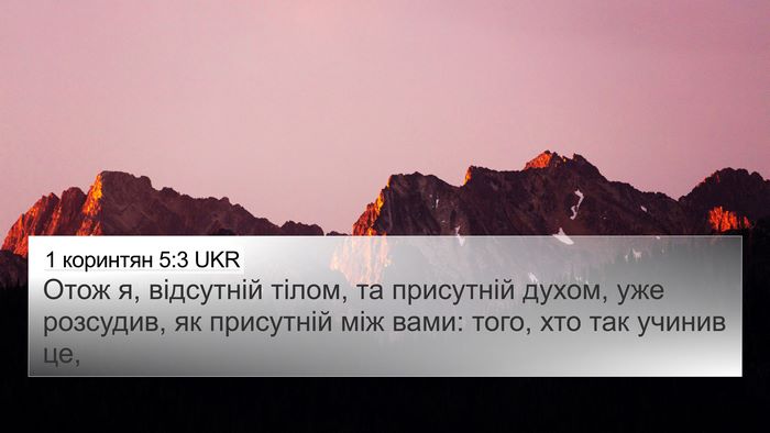 1 коринтян 5:3 UKR Bible Verse Image