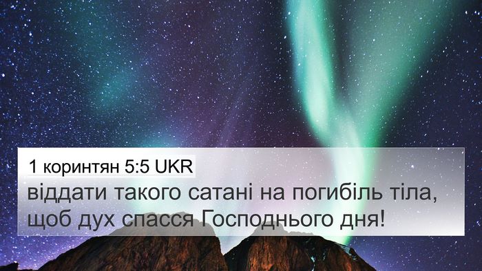 1 коринтян 5:5 UKR Bible Verse Image