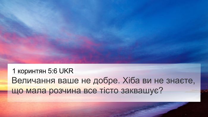 1 коринтян 5:6 UKR Bible Verse Image