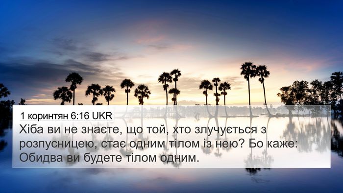 1 коринтян 6:16 UKR Bible Verse Image