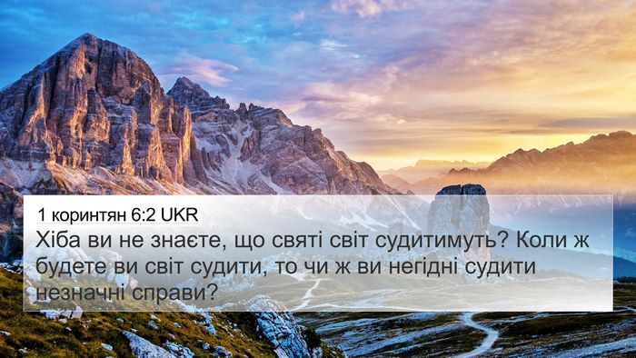 1 коринтян 6:2 UKR Bible Verse Image