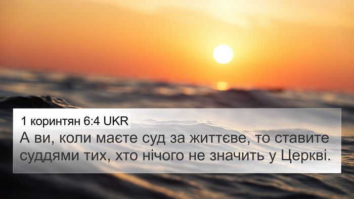 1 коринтян 6:4 UKR Bible Verse Image
