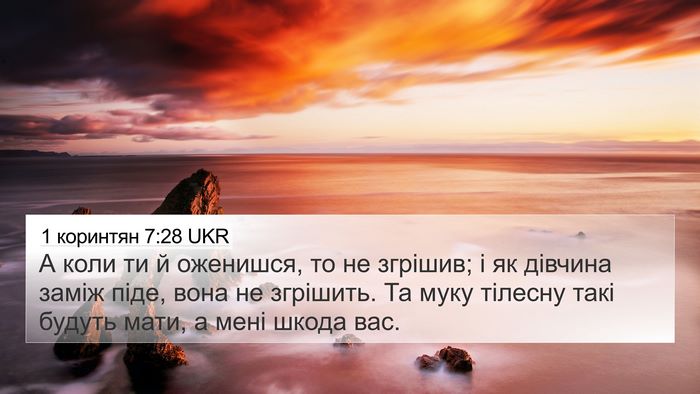 1 коринтян 7:28 UKR Bible Verse Image