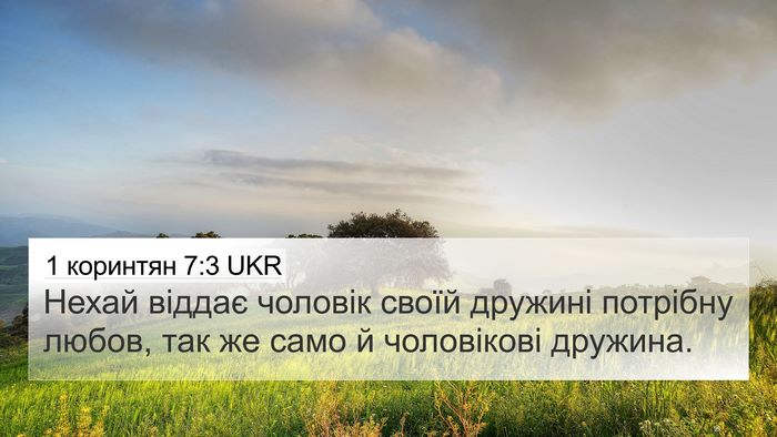 1 коринтян 7:3 UKR Bible Verse Image